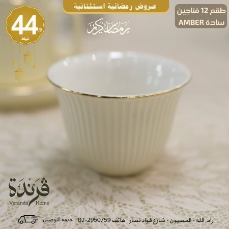 طقم 12 فنجان سادة بورسلان